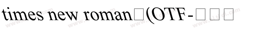 times new roman字(OTF字体转换 times new roman字(OTF字体转换